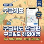 구글지도 한글판